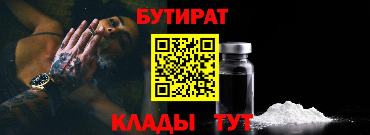 Абакан  Бутират бутик  Вход с VPN 