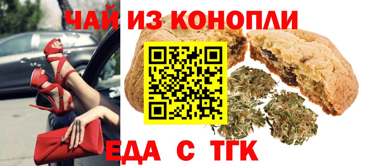 Еда ТГК конопля Абакан