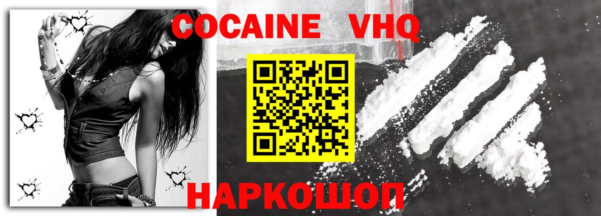 Абакан  КОКАИН  Вход с VPN  Cocaine FishScale 