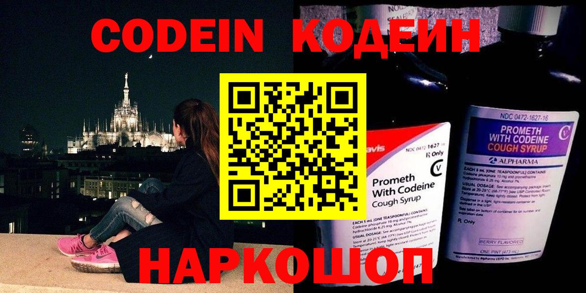Codein Purple Drank  Вход с VPN  Codein Purple Drank  Абакан 