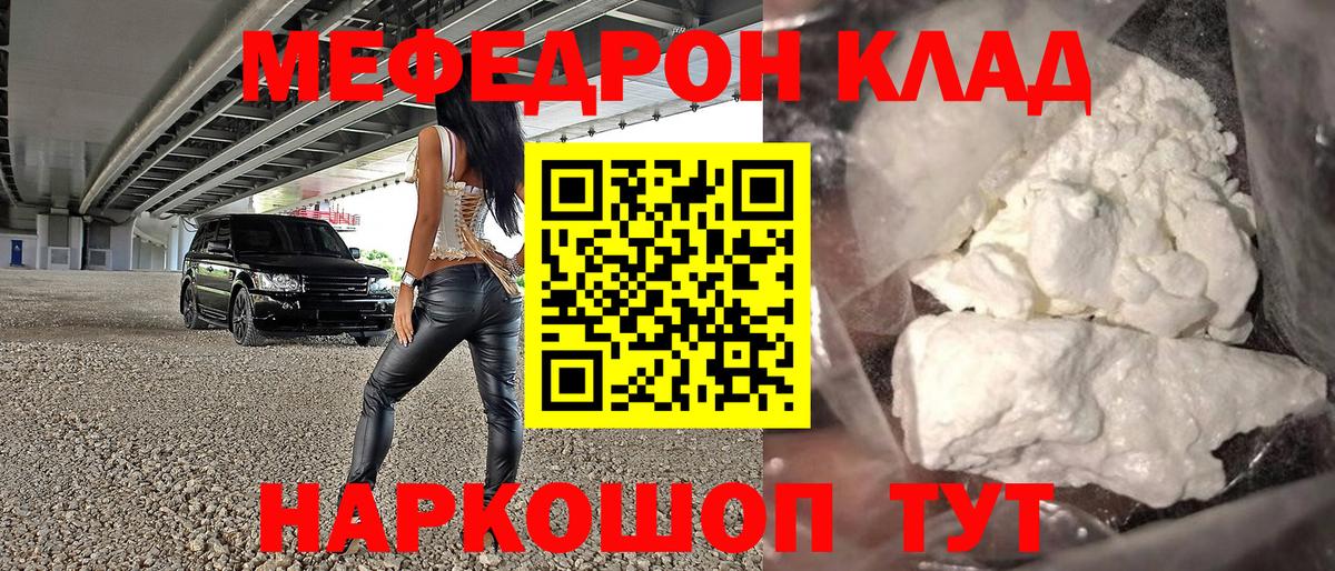 Мефедрон  Абакан