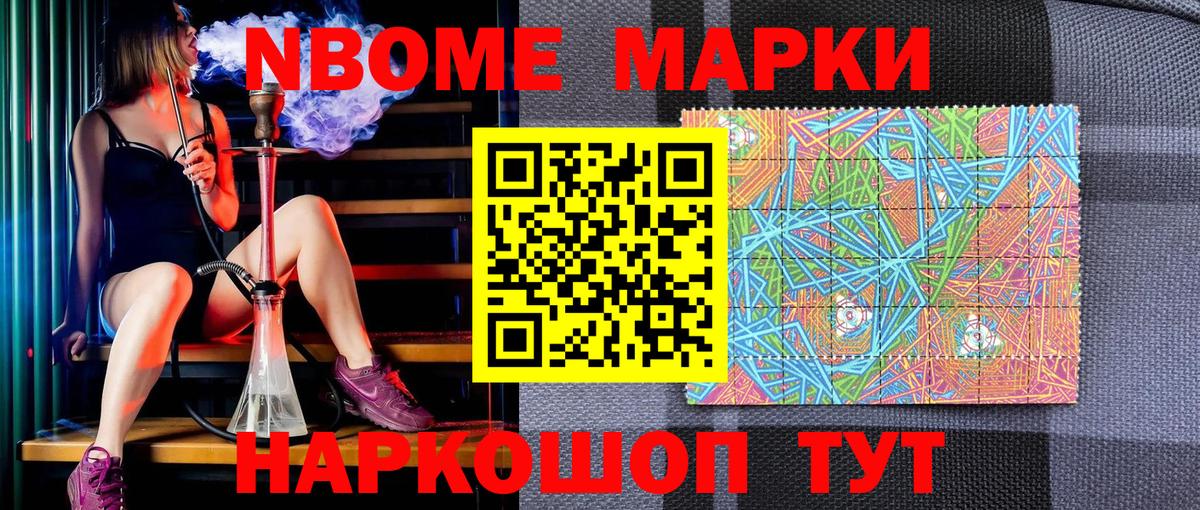 Марки 25I-NBOMe 1500мкг Абакан